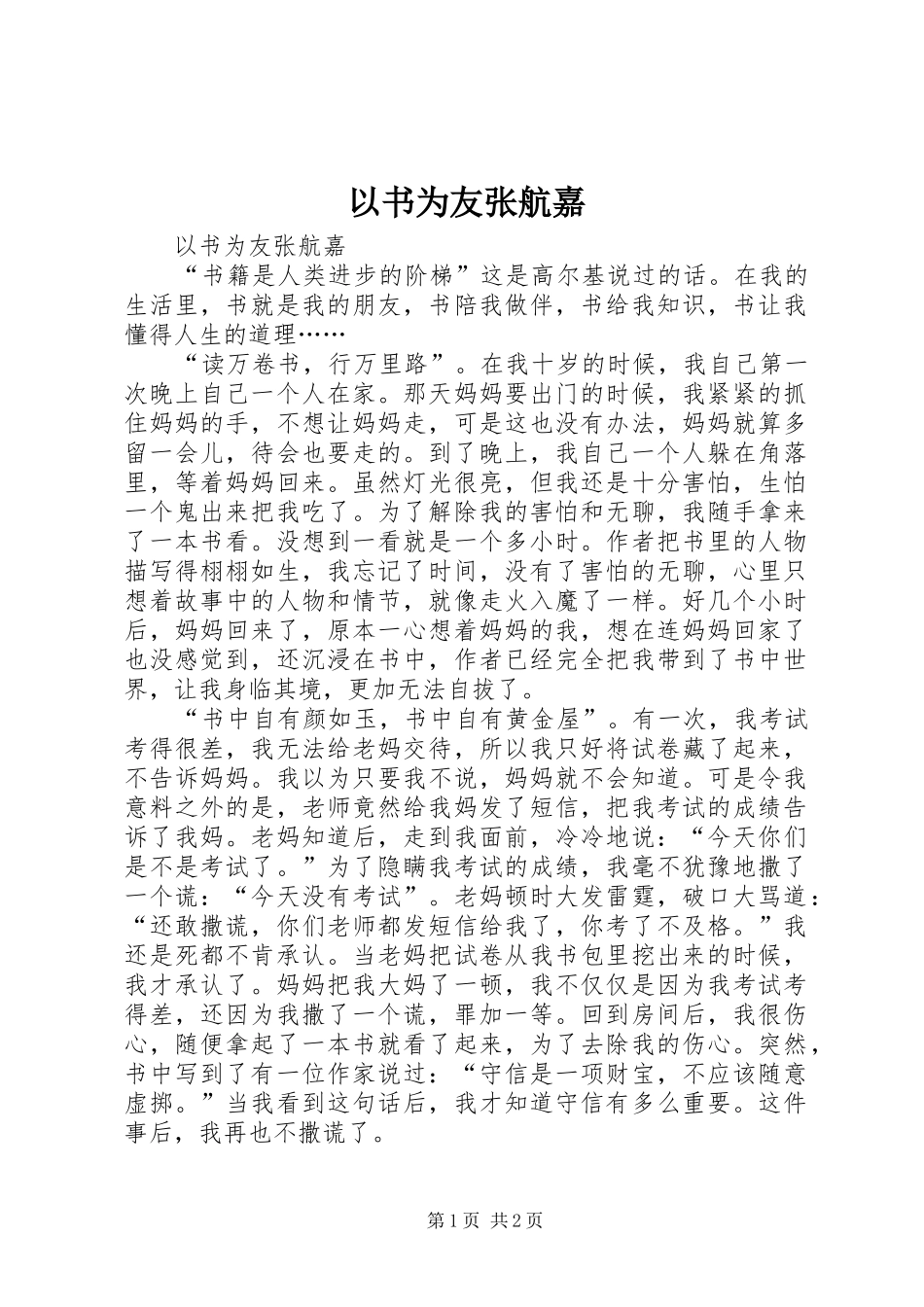 2024年以书为友张航嘉_第1页