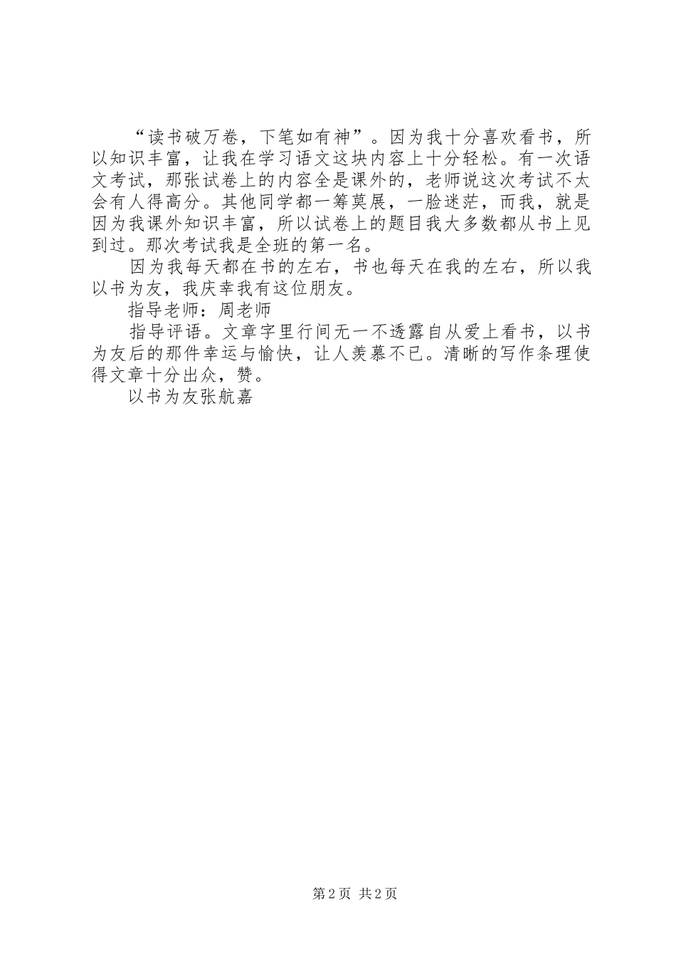 2024年以书为友张航嘉_第2页