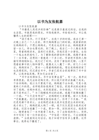 2024年以书为友张航嘉