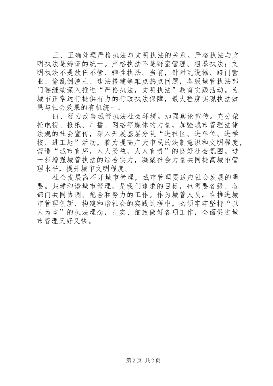 2024年以双中心为基础平台创新基层社会服务管理模式_第2页