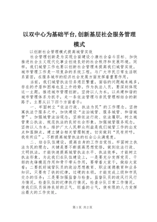 2024年以双中心为基础平台创新基层社会服务管理模式
