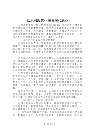2024年以水利现代化服务现代农业
