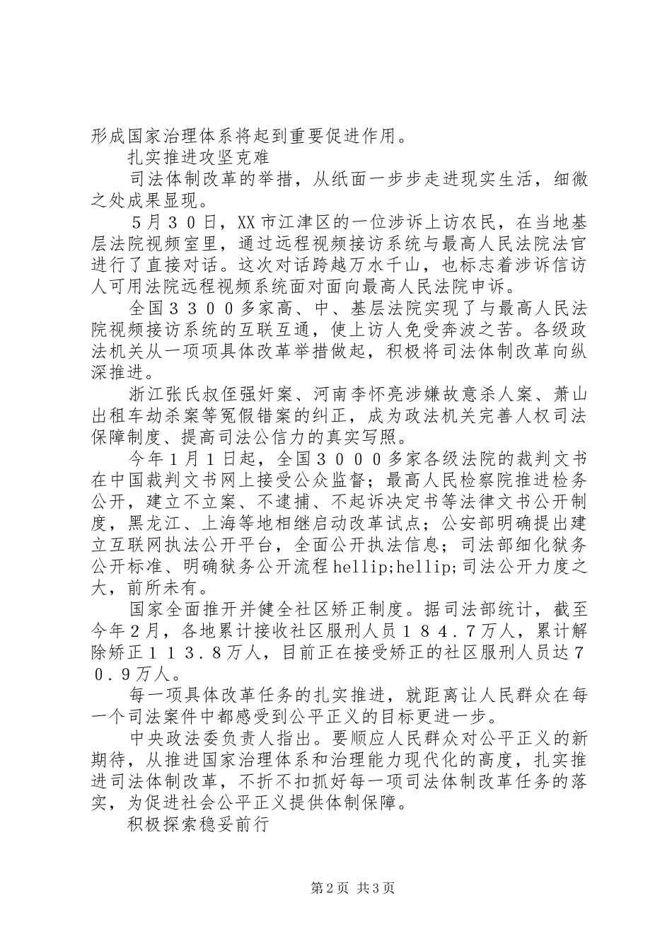 2024年以司法改革促进社会公平正义_第2页