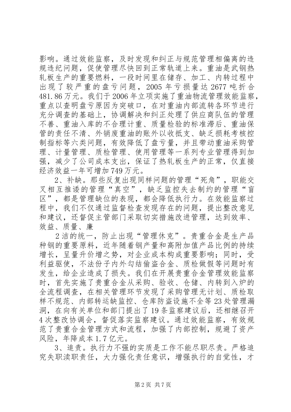 2024年以司法核心价值观为指引推进纪检监察工作开展_第2页