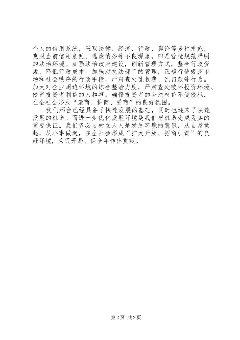 2024年以思想大解放促开局保全年_第2页