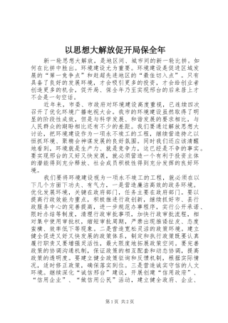 2024年以思想大解放促开局保全年