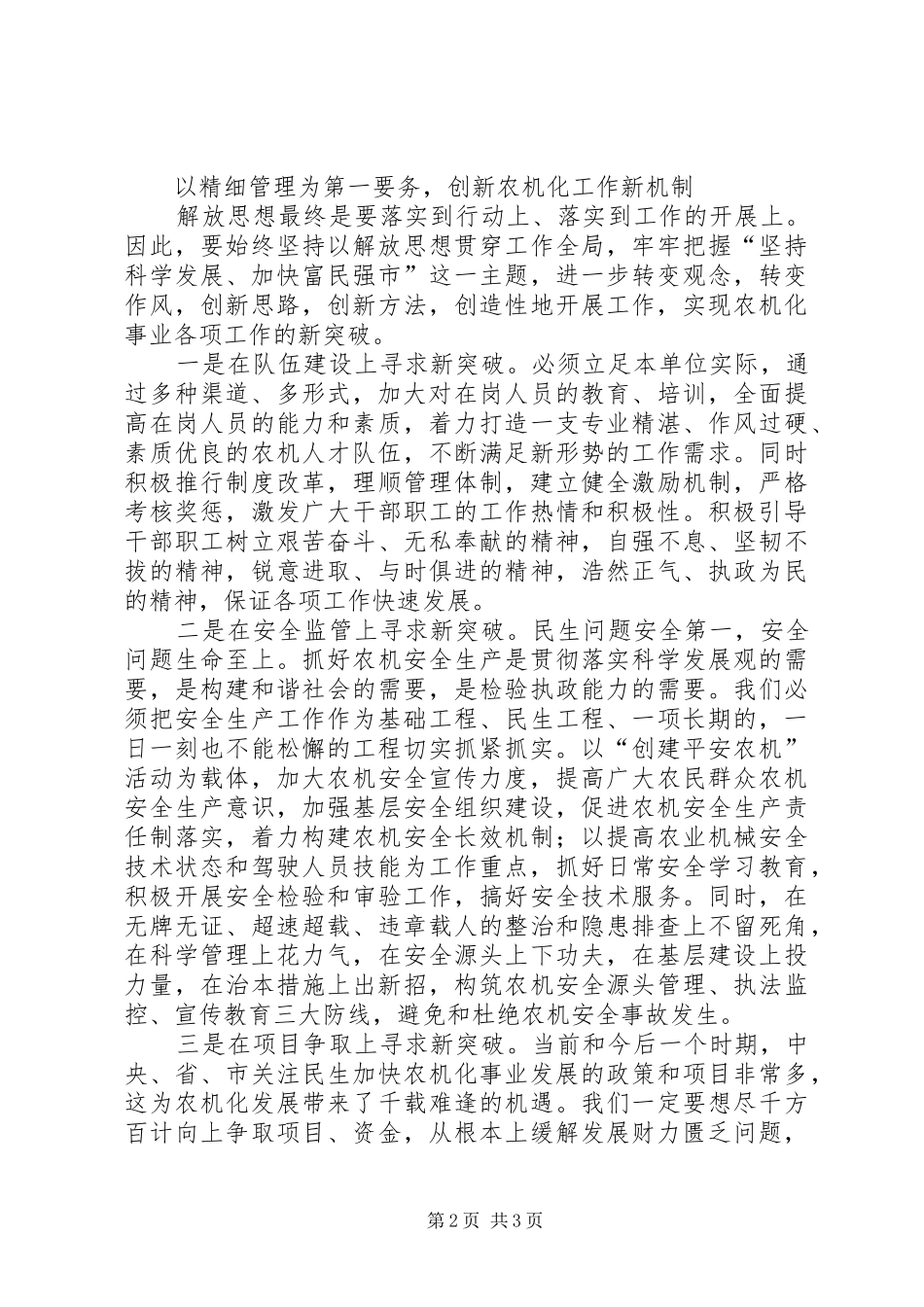 2024年以思想大解放推动农机化大发展思考_第2页