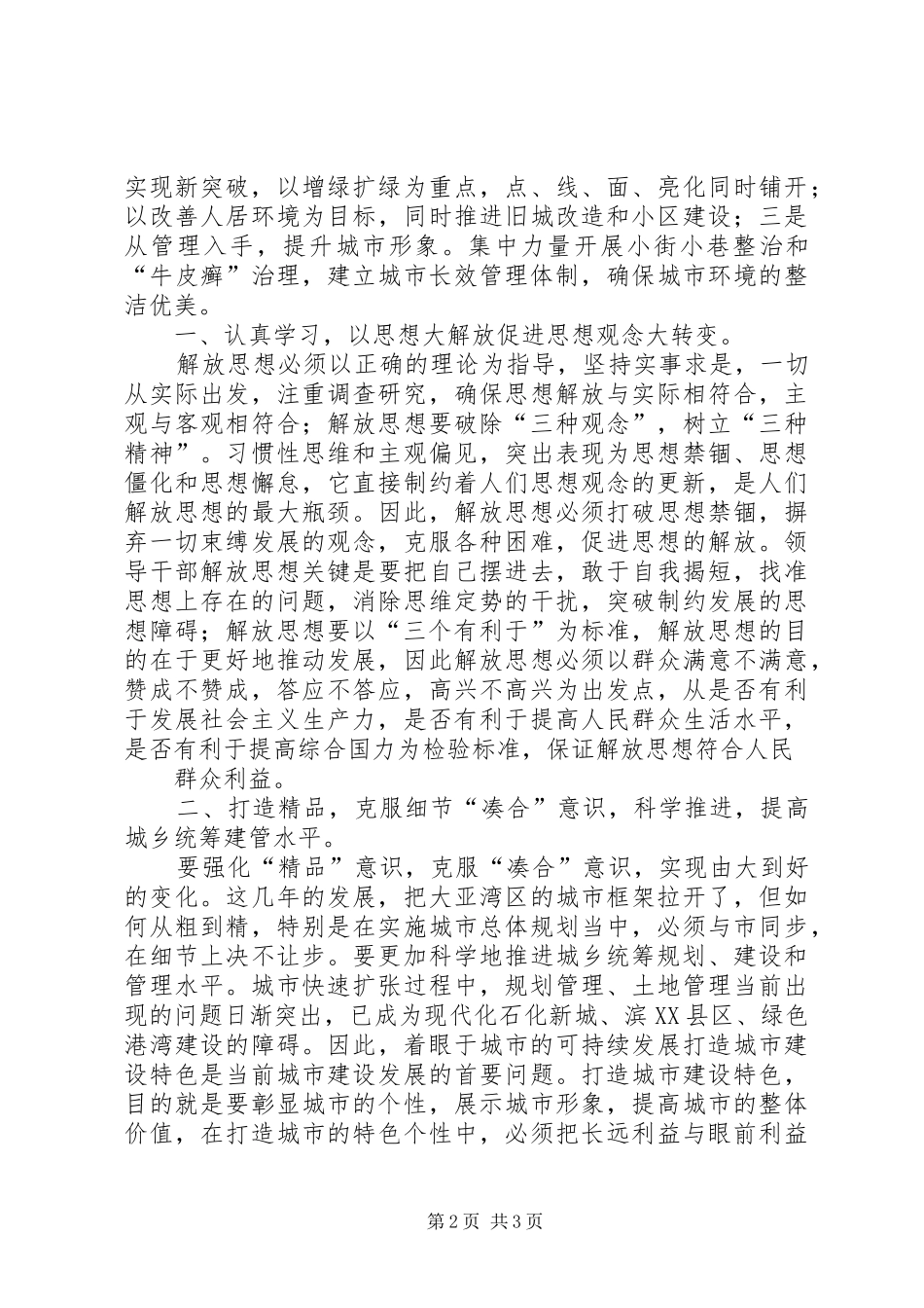 2024年以思想大解放推进科学发展跨越崛起_第2页