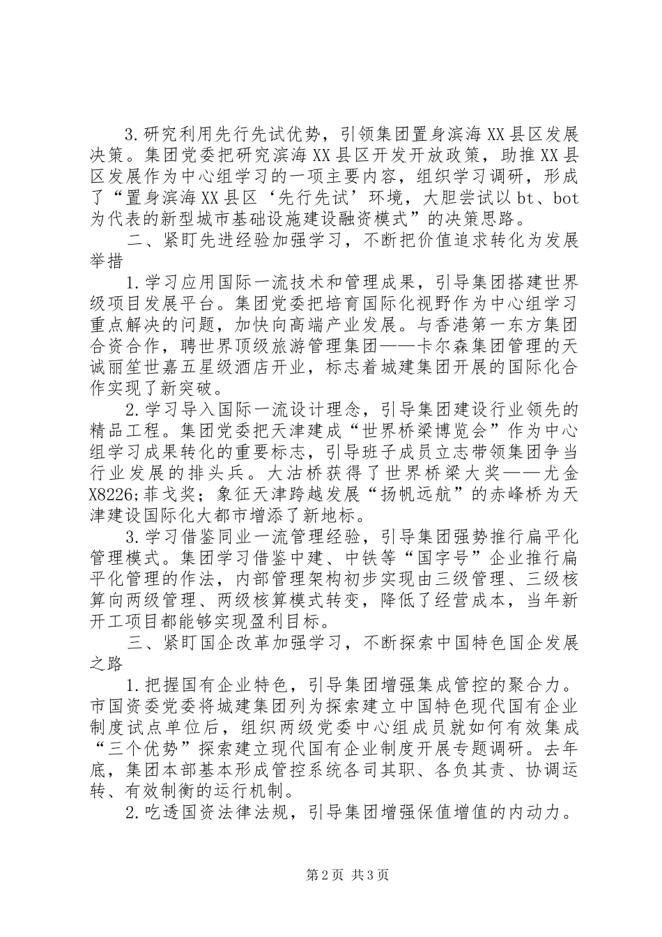 2024年以思想带动高水平建设经验材料_第2页