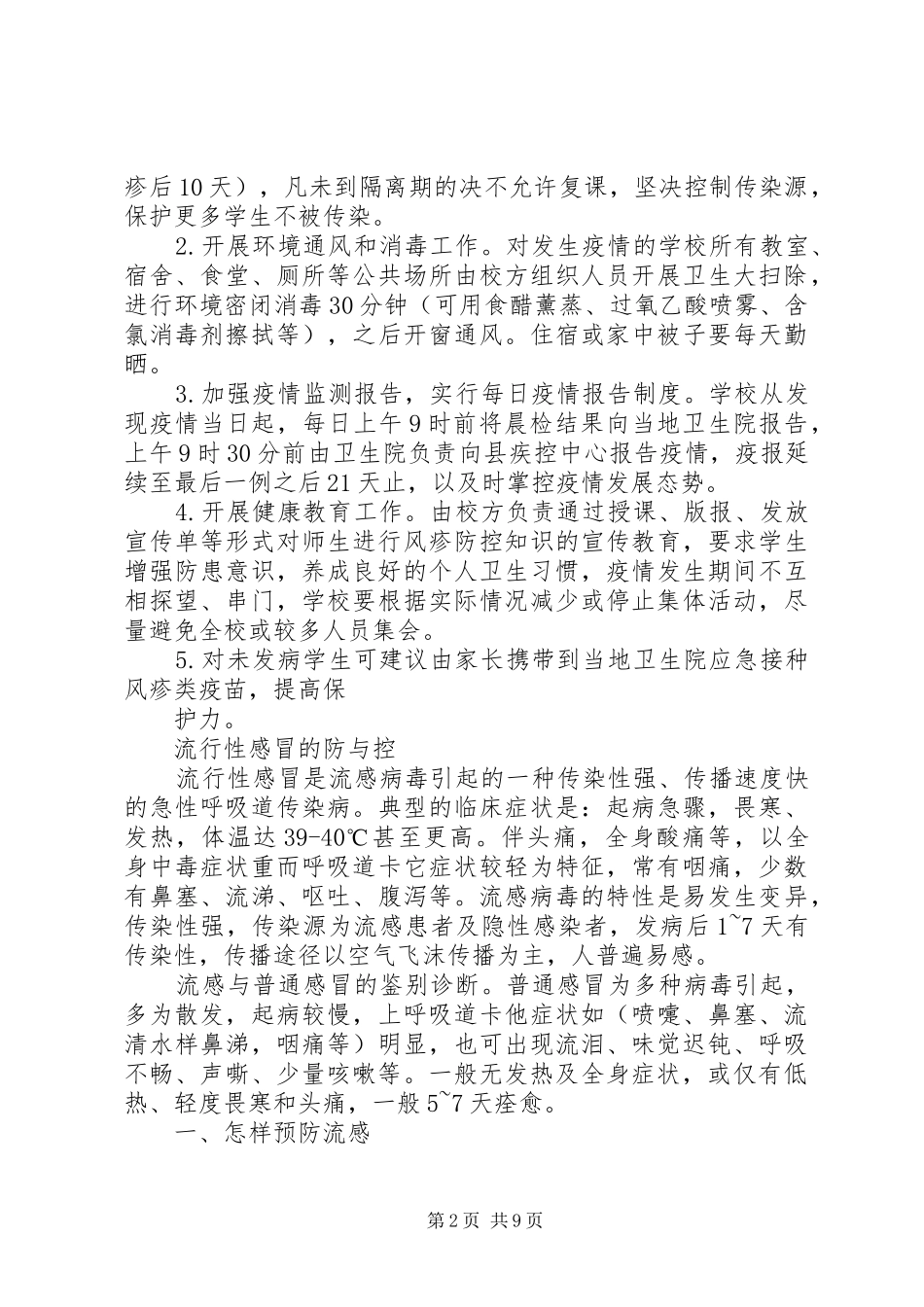 2024年学校传染病疫情的处置宣传单_第2页