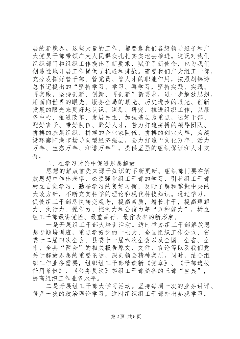 2024年以思想的大解放推进组织工作_第2页