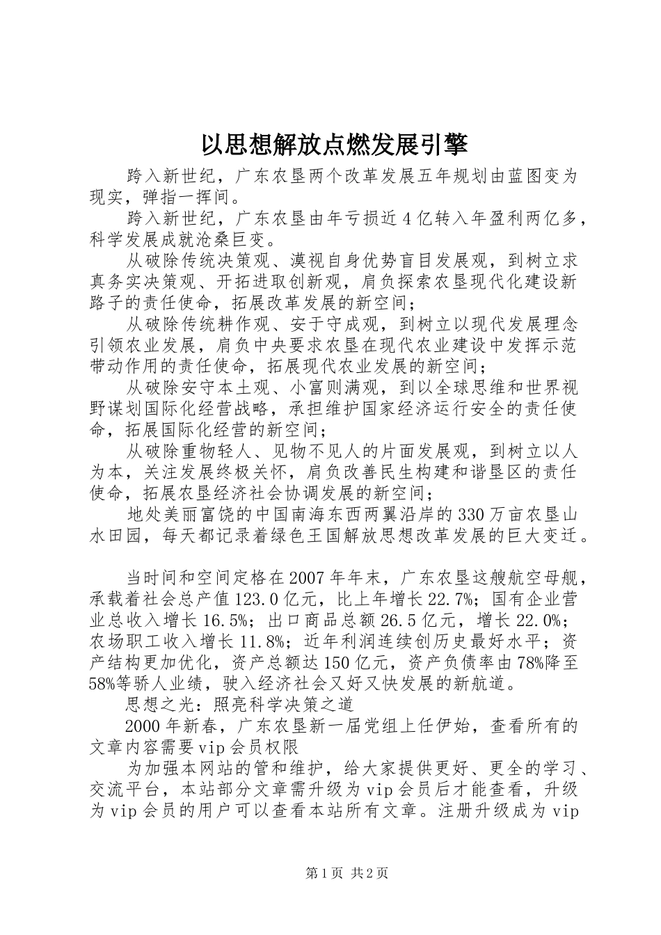 2024年以思想解放点燃发展引擎_第1页