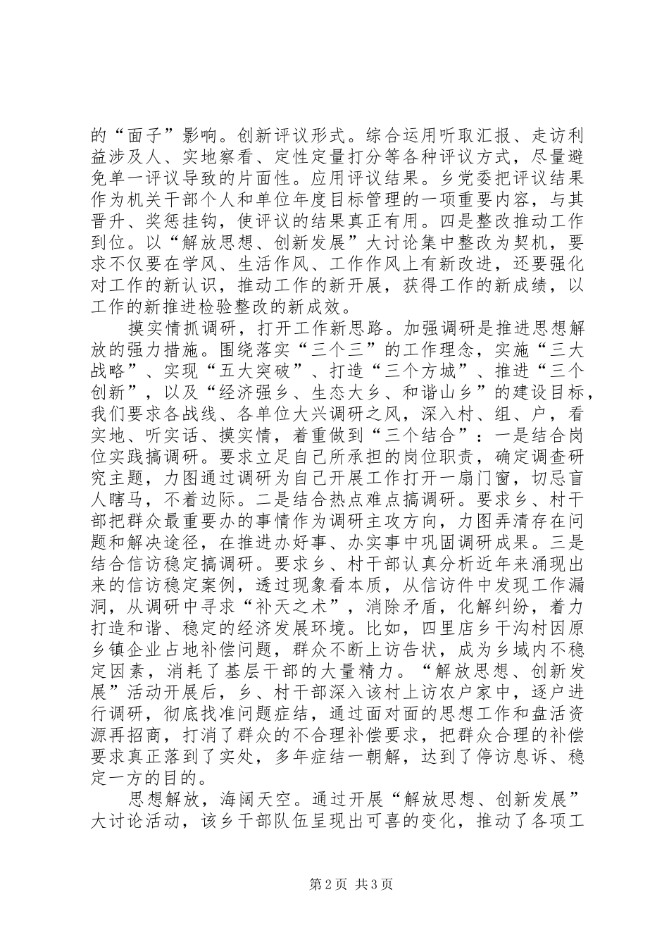 2024年以思想解放开创队伍建设新局面_第2页
