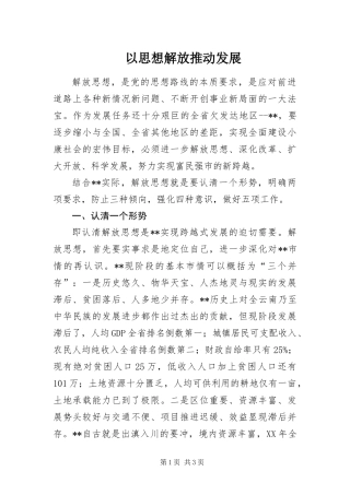 2024年以思想解放推动发展