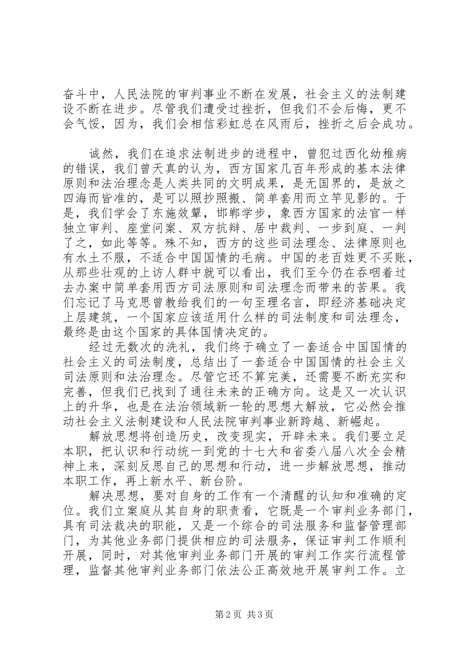 2024年以思想新解放推动工作上水平上台阶_第2页