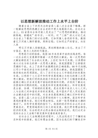 2024年以思想新解放推动工作上水平上台阶