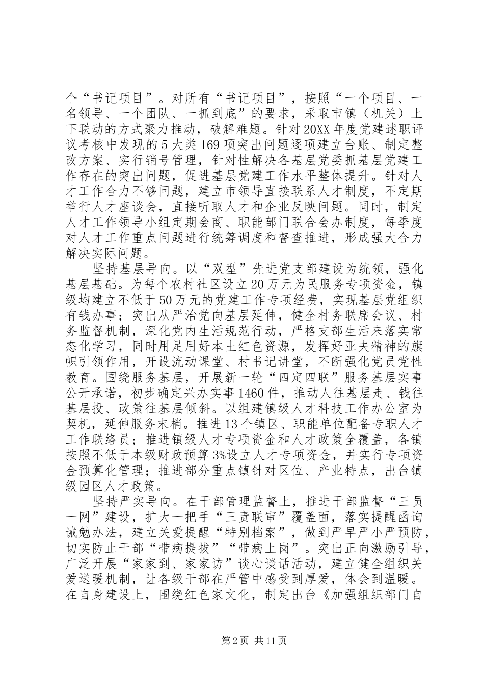 2024年以四个导向推动组织工作创新发展_第2页