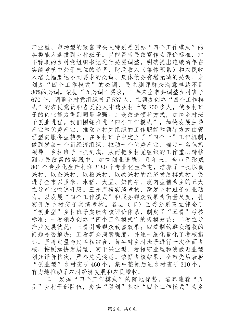 2024年以四个工作模式为依托全面提升三级联创活动水平_第2页