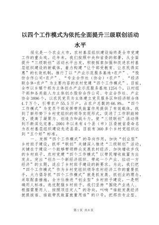 2024年以四个工作模式为依托全面提升三级联创活动水平
