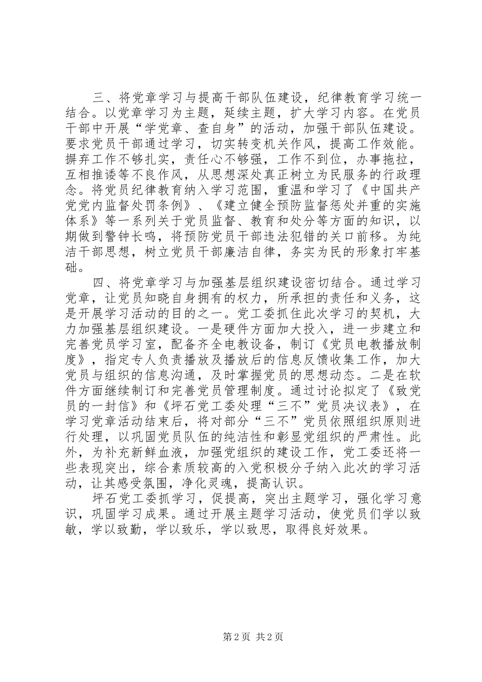 2024年以四个结合开展党章学习活动_第2页