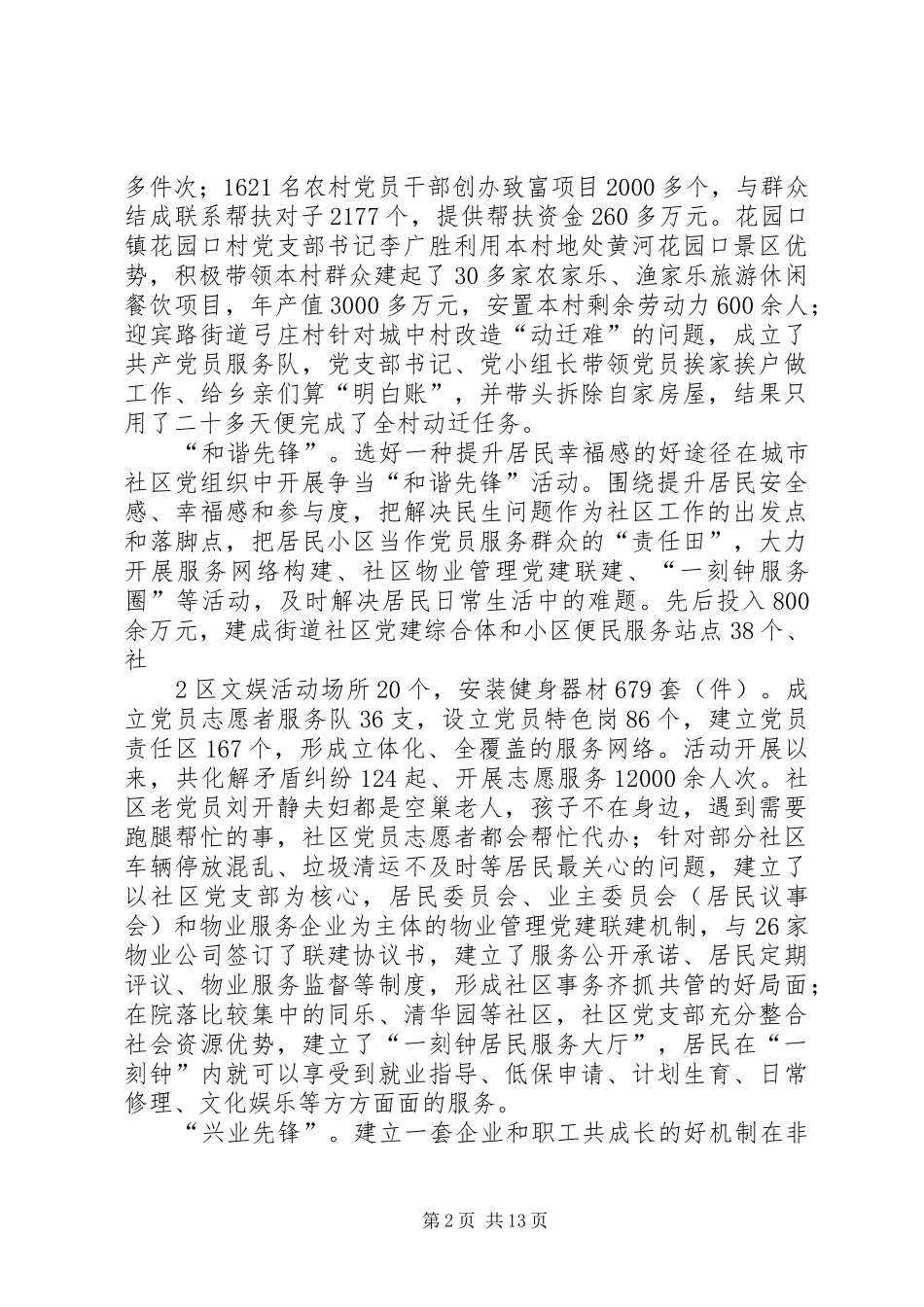 2024年以四个先锋为载体打造基层服务型党组织_第2页