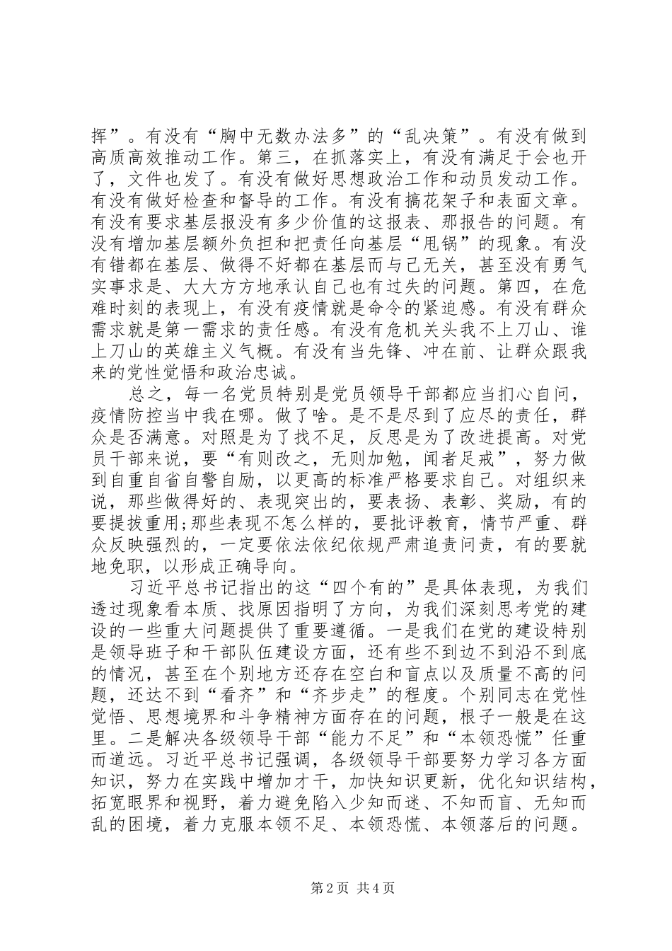 2024年以四个有的为镜鉴做真正共产党人_第2页