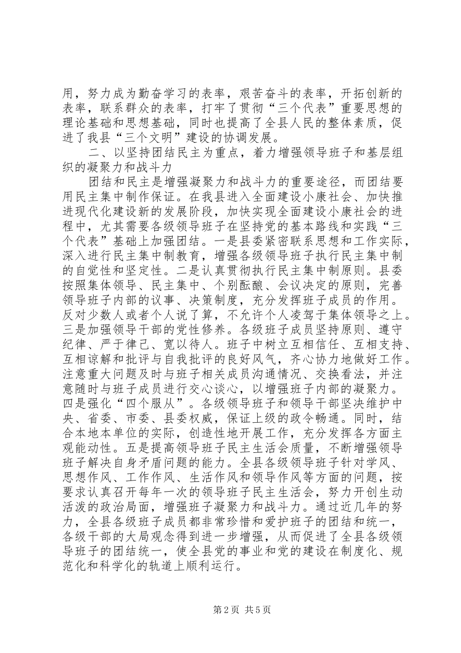 2024年以四好创建为龙头全面加强党的建设_第2页