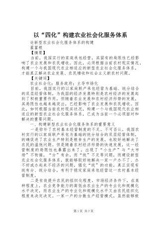 2024年以四化构建农业社会化服务体系