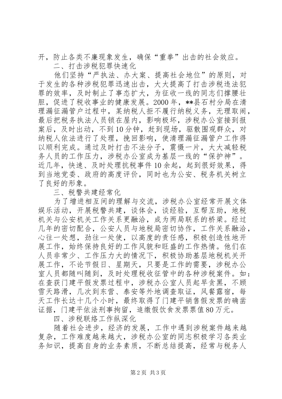 2024年以四化为标准，提高涉税办公室水平_第2页