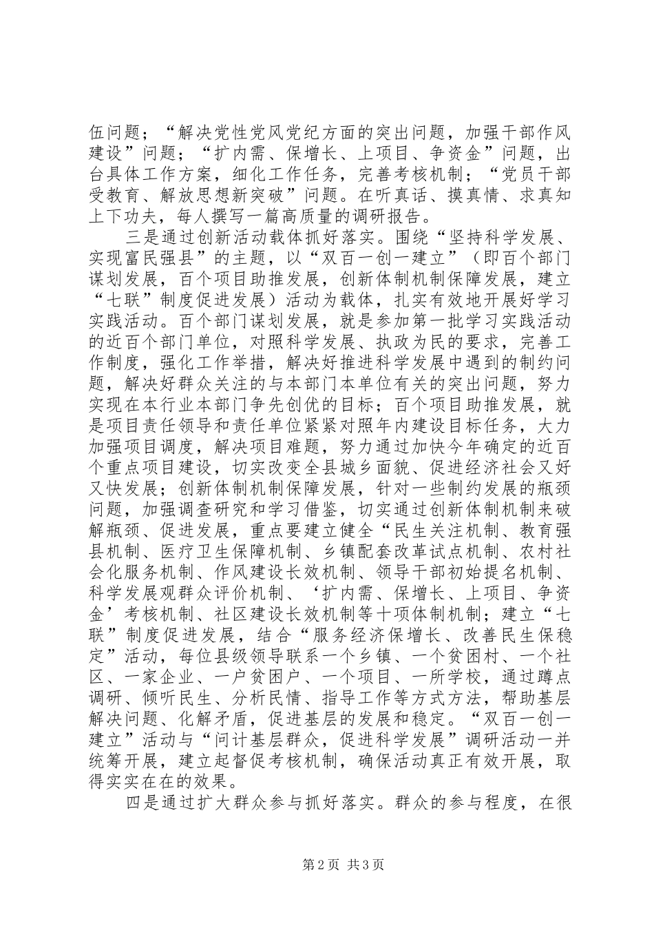 2024年以四落实扎实推进学习实践活动开展_第2页