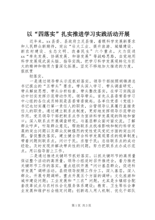 2024年以四落实扎实推进学习实践活动开展