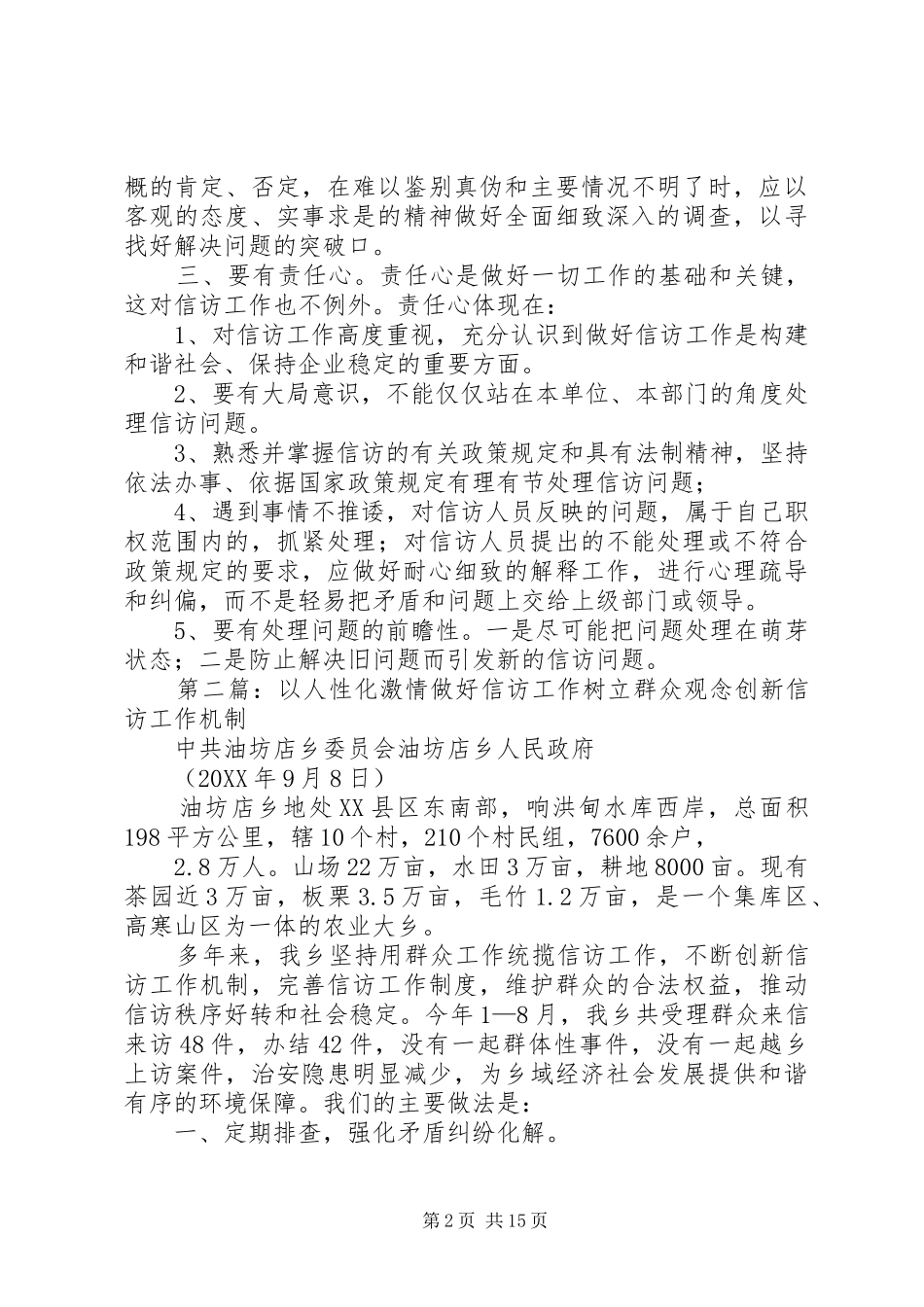 2024年以四心做好信访工作_第2页