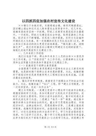 2024年以四抓四促加强农村宣传文化建设