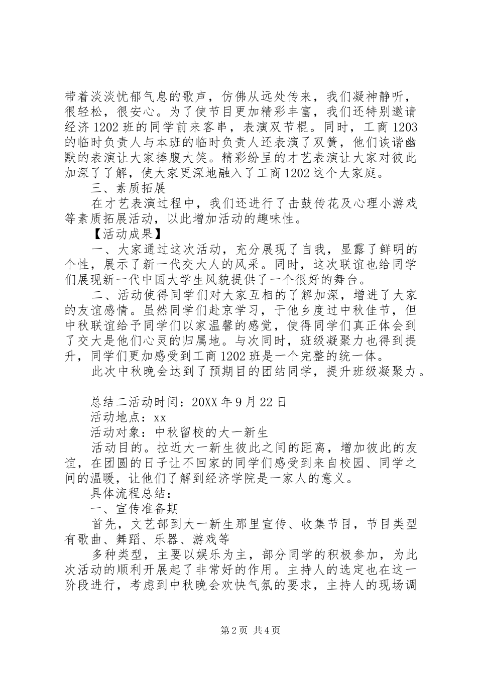 2024年学校传统佳节中秋活动总结三篇_第2页