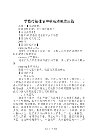 2024年学校传统佳节中秋活动总结三篇