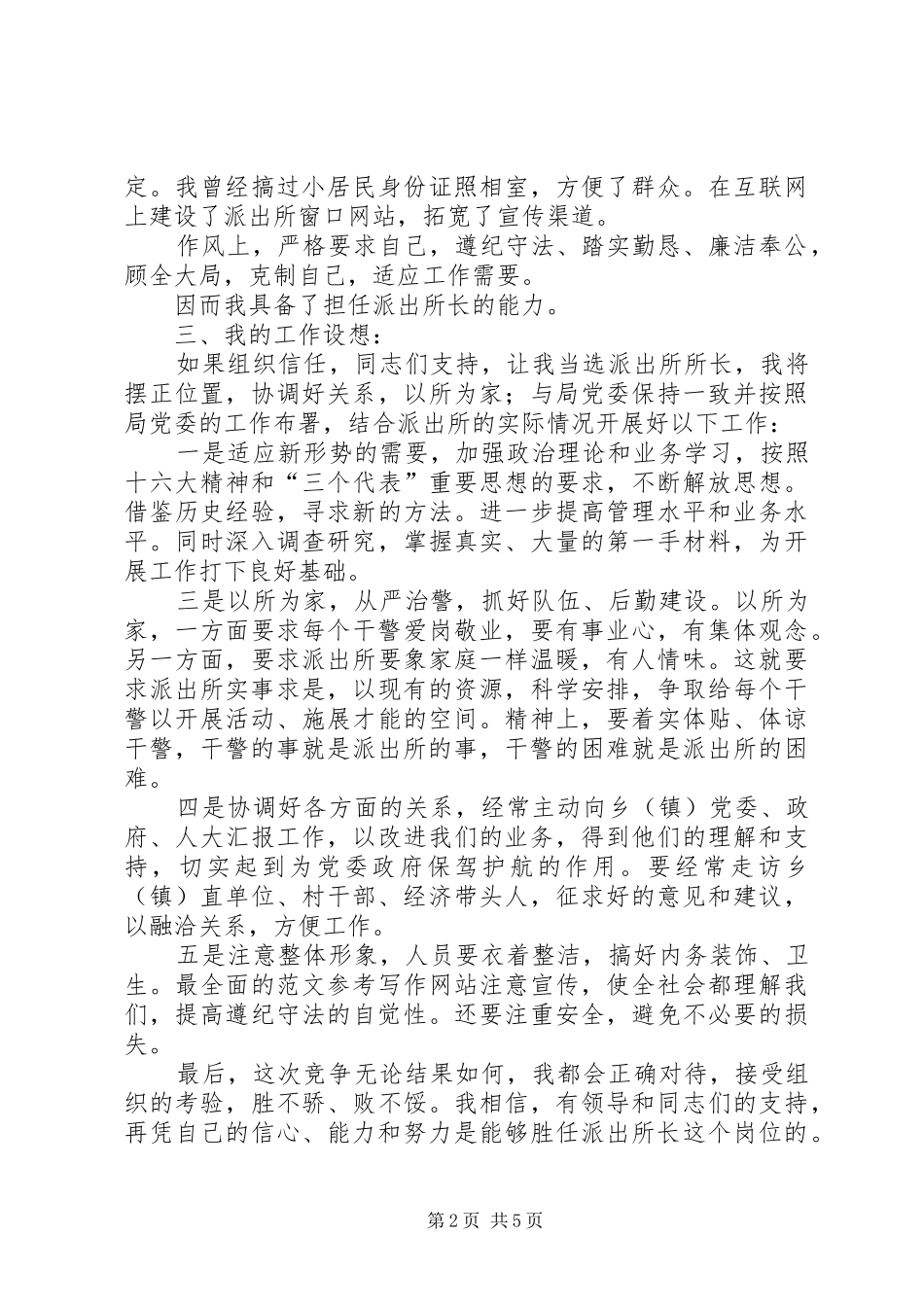 2024年以所为家，迎接挑战竞争上岗演讲稿_第2页