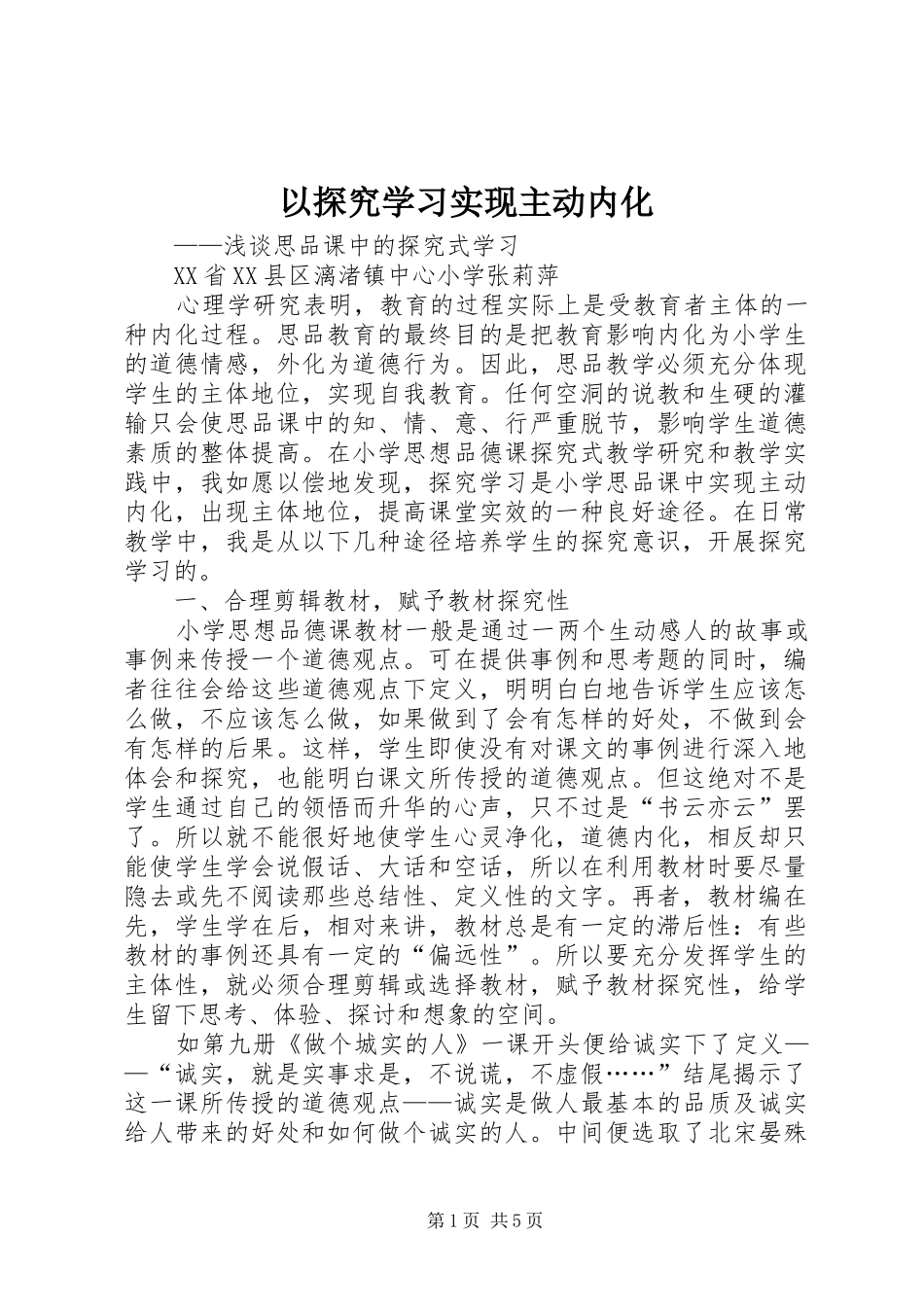2024年以探究学习实现主动内化_第1页