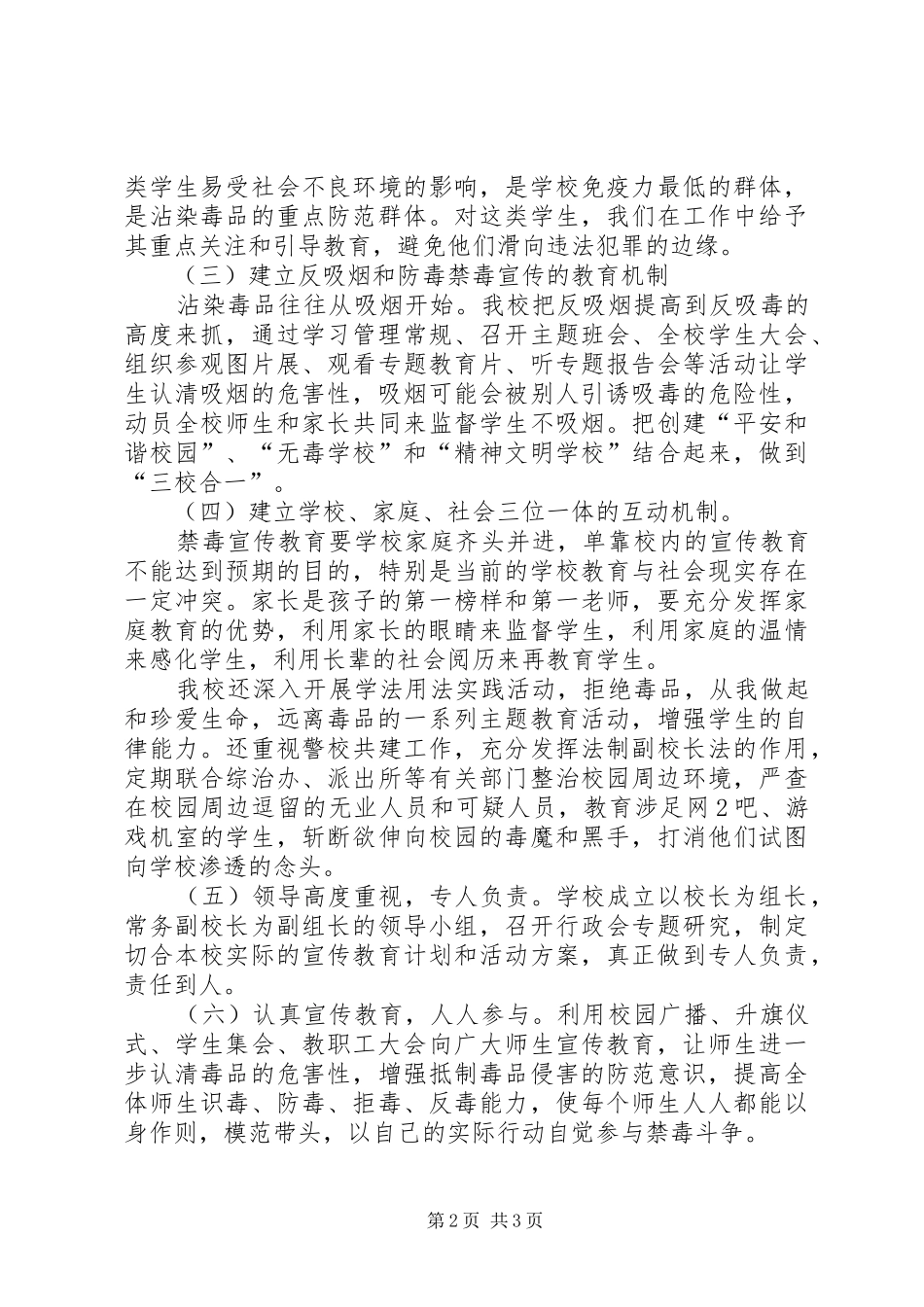 2024年学校创办汇报材料_第2页