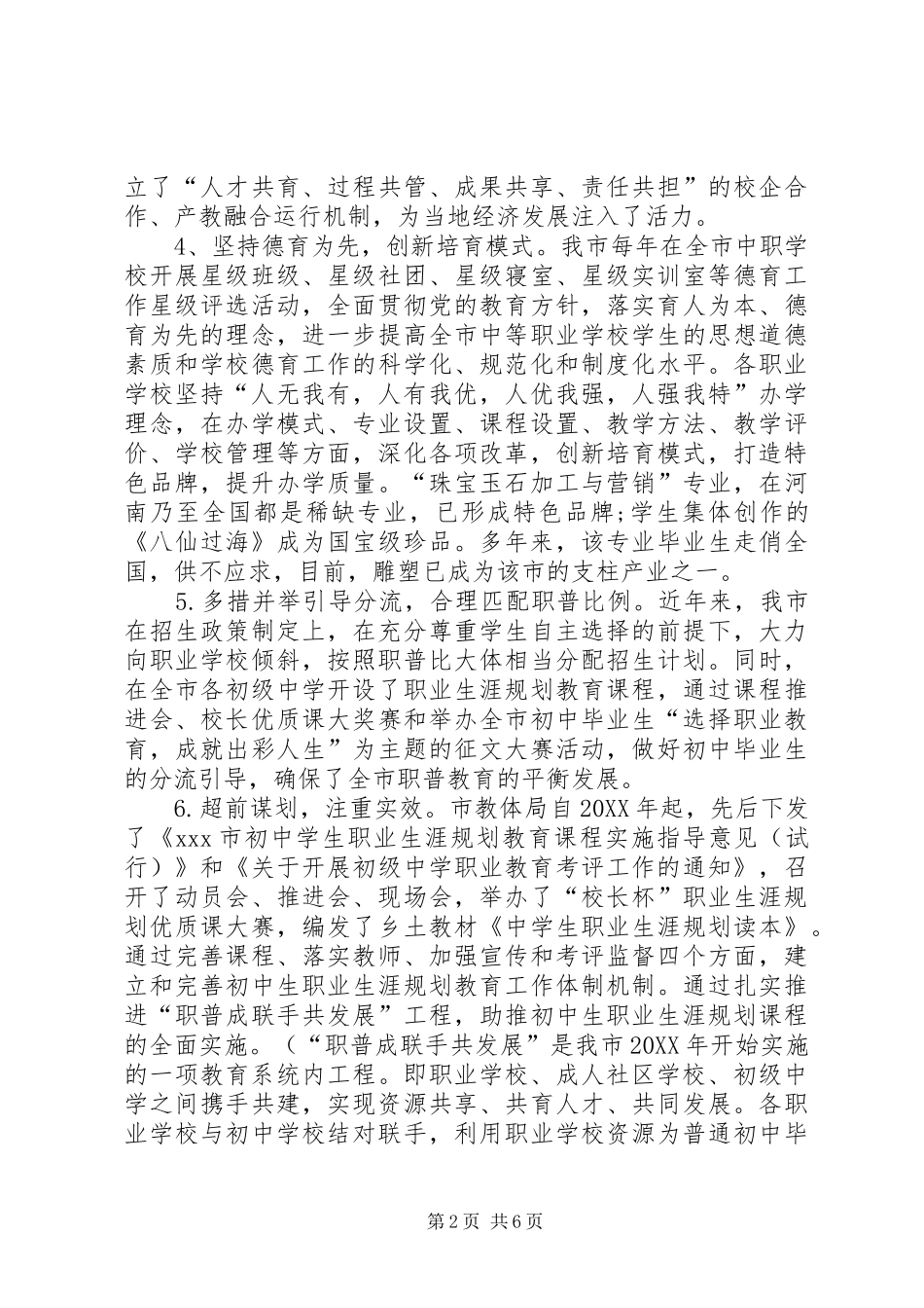 2024年以特色创新深化培训助推示范市创建工作经验材料_第2页