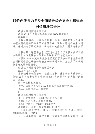 2024年以特色服务为龙头全面提升综合竞争力福建农村信用社联合社