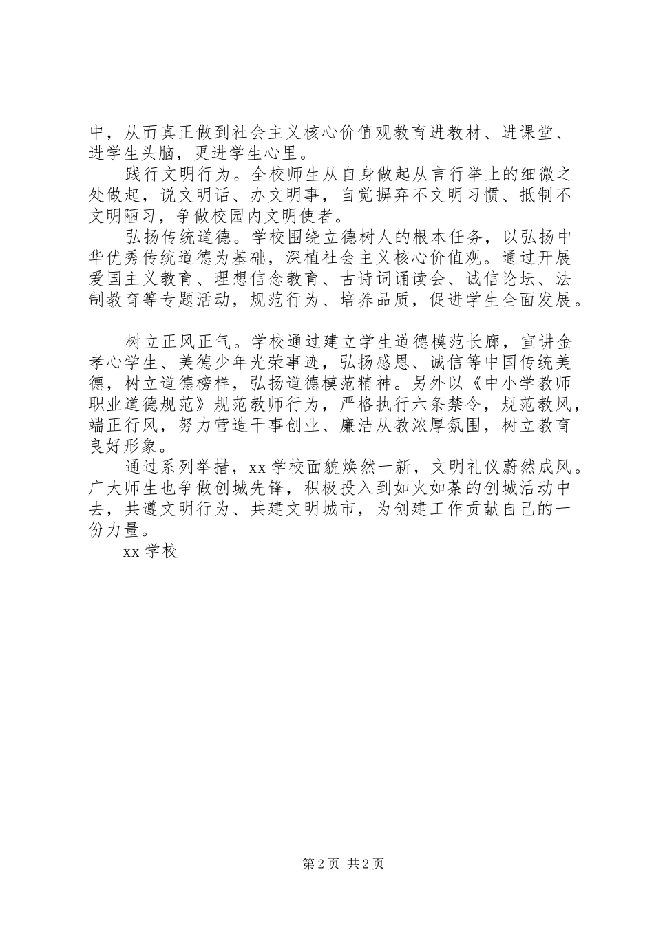 2024年学校创城工作总结_第2页