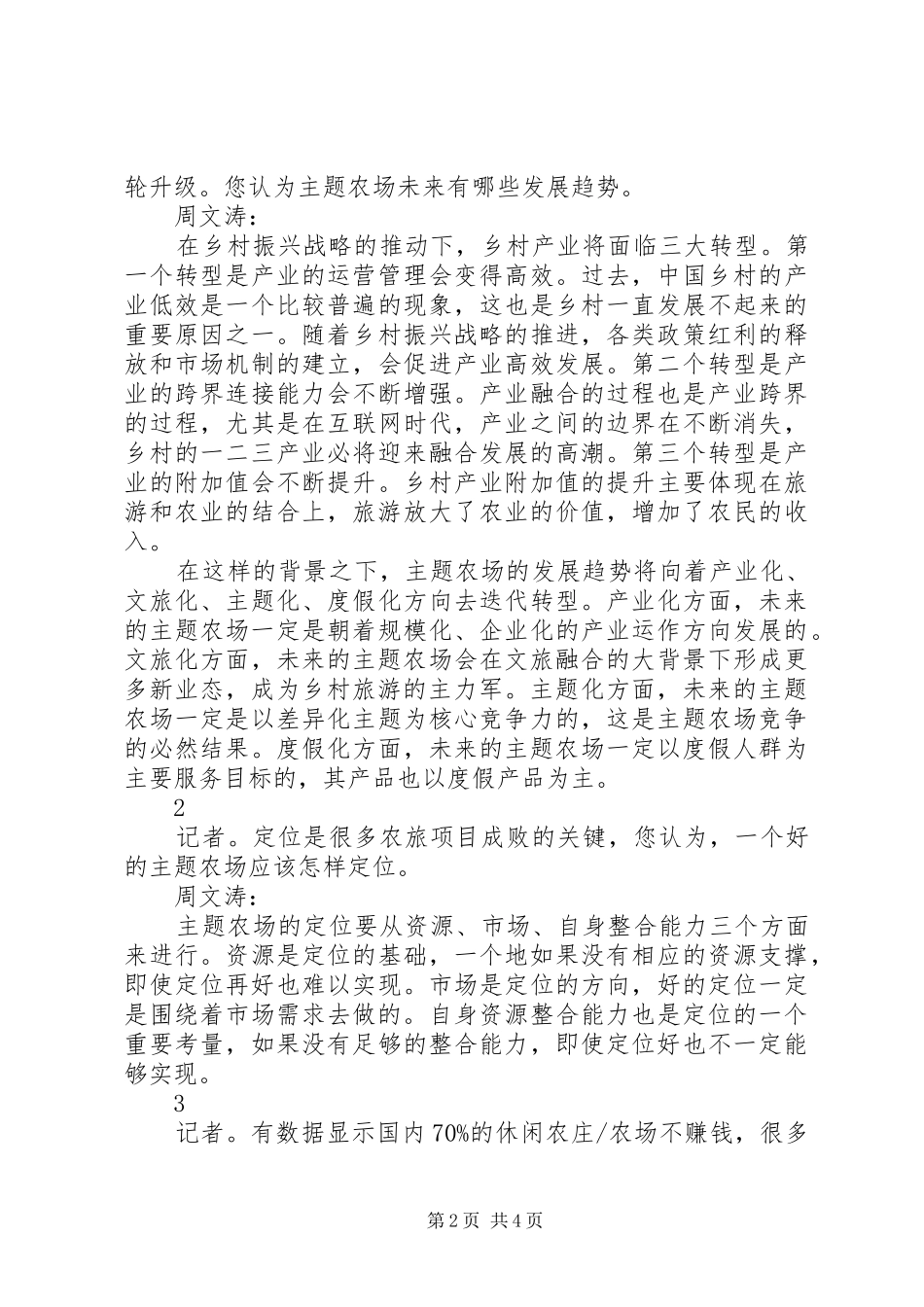 2024年以特色助力乡村振兴观点范文_第2页