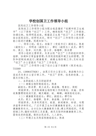 2024年学校创国卫工作领导小组