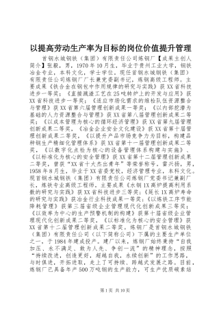 2024年以提高劳动生产率为目标的岗位价值提升管理