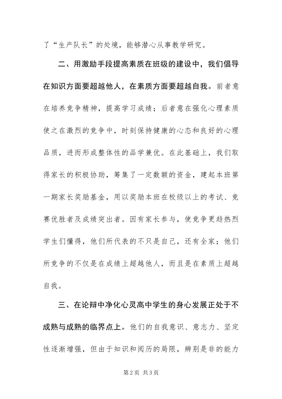 2024年以提高素质为目标开展班主任工作_第2页
