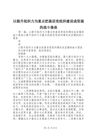2024年以提升组织力为重点把基层党组织建设成坚强的战斗堡垒