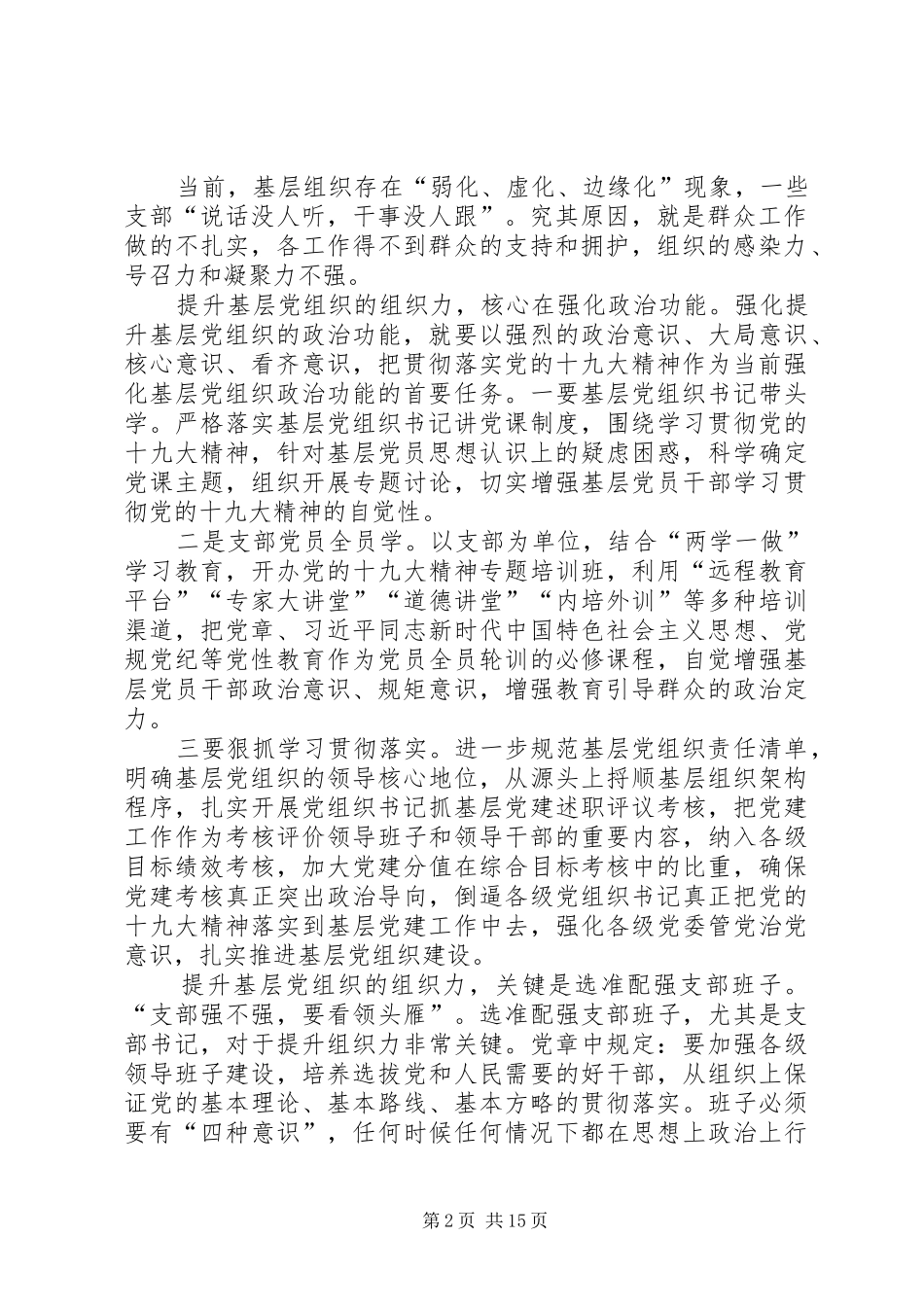 2024年以提升组织力为重点推进基层党组织建设_第2页