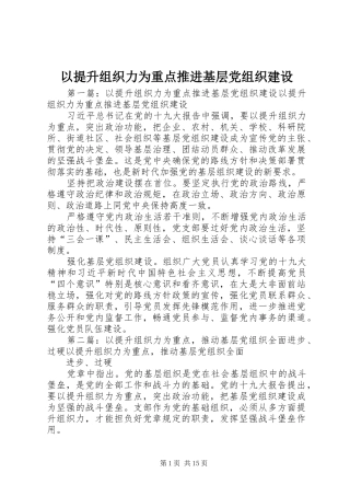 2024年以提升组织力为重点推进基层党组织建设