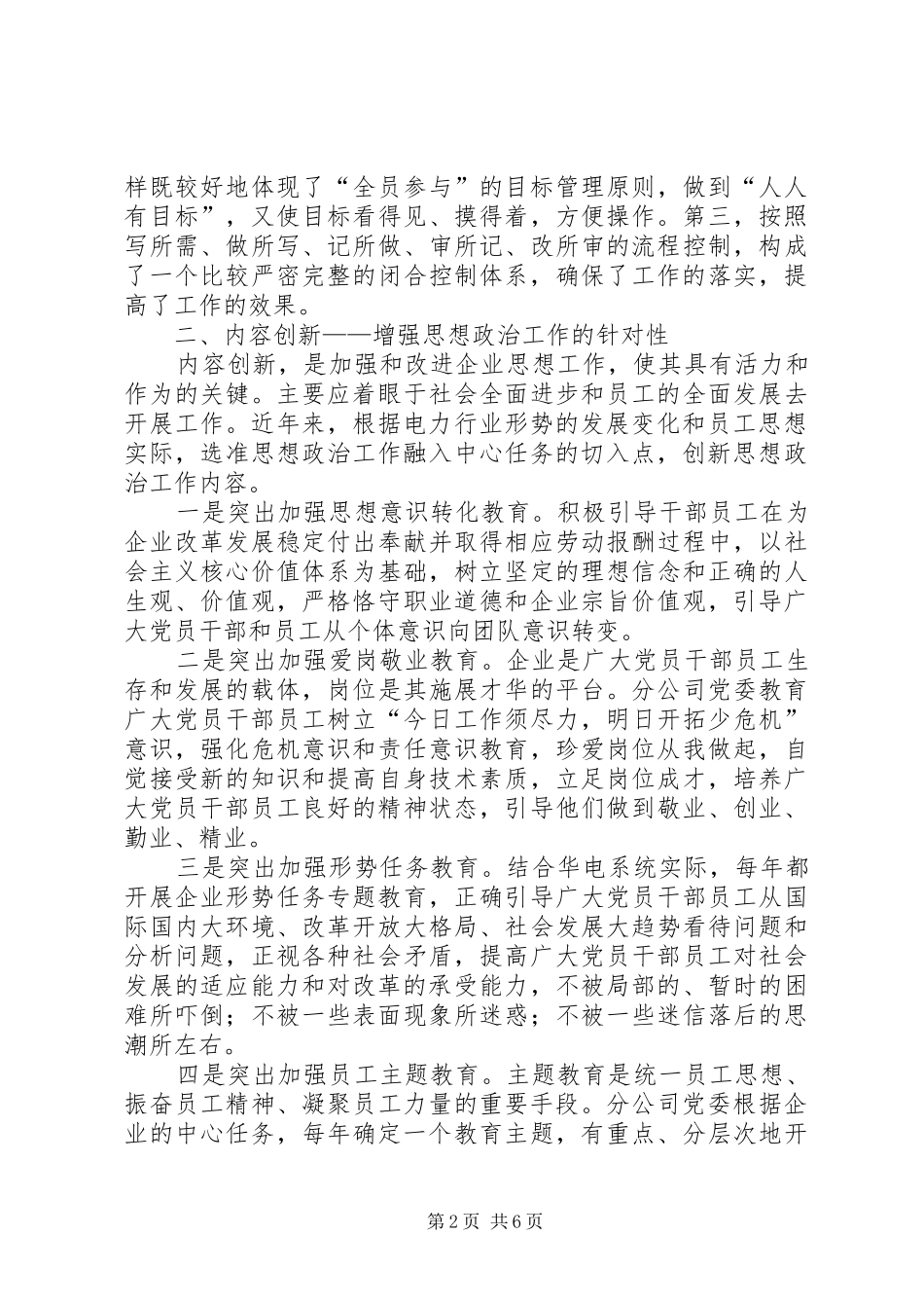 2024年以体验式班会为载体创新高校思想政治教育途径_第2页
