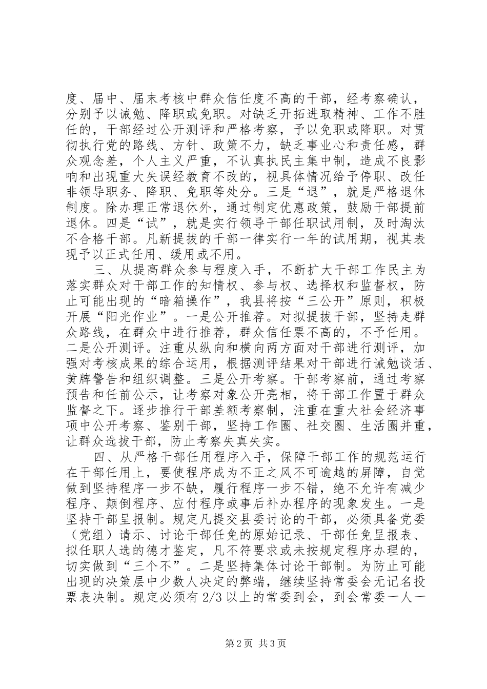 2024年以条例为准绳切实推进干部人事制度改革_第2页